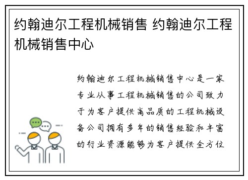 约翰迪尔工程机械销售 约翰迪尔工程机械销售中心