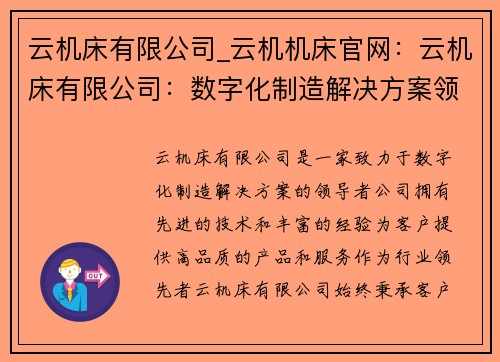 云机床有限公司_云机机床官网：云机床有限公司：数字化制造解决方案领导者