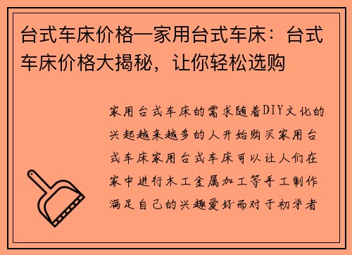 台式车床价格—家用台式车床：台式车床价格大揭秘，让你轻松选购